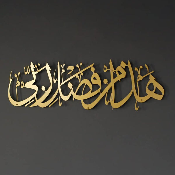 Hadha Min Fadli Rabbi Metal Islamic Wall Art