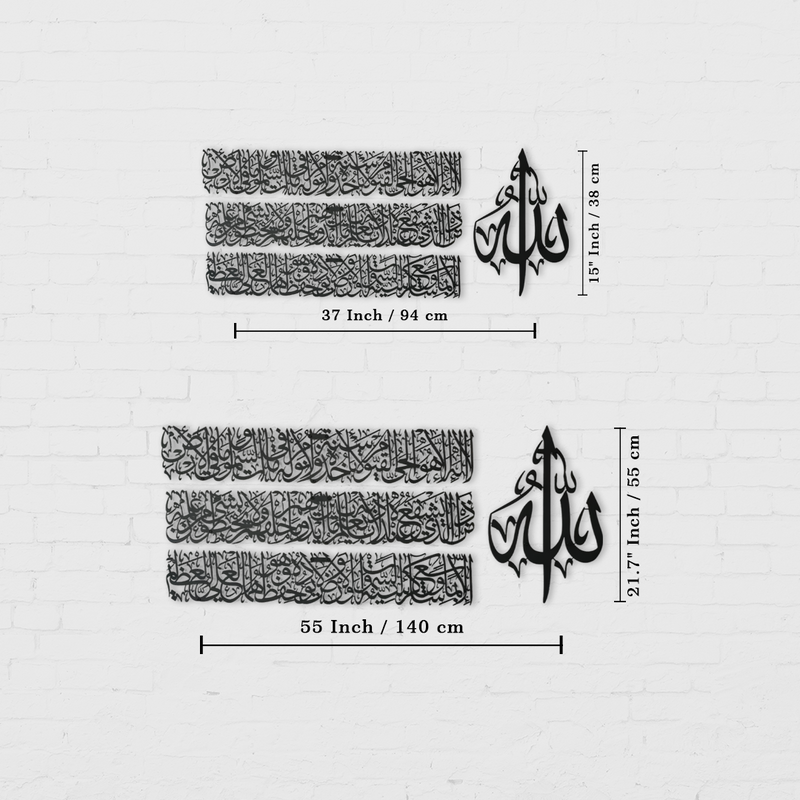 Ayatul Kursi Calligraphy Large Metal Wall Art Set in 4 Pieces