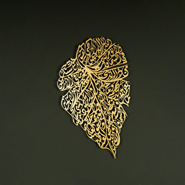 Ayatul Kursi Metal Islamic Wall Art (Leaf Pattern)