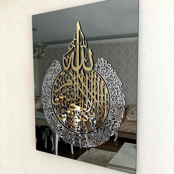 Ayatul Kursi Wall Frame